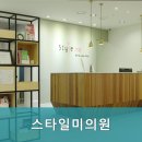 스타일미의원 네이버블로그