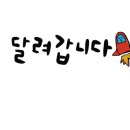 한나래유치원 이미지