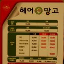 헤어망고평촌점 이미지