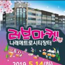 나래마켓