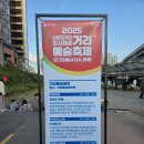 신갈오거리성인게임장 | [경기] 2025 신갈오거리 도시재생 예술축제 후기