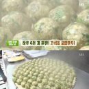 인천굴림만두
