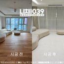 국공립 개포스타힐스어린이집 | 위례 층간소음매트 ㅣ 송파 위례스타힐스 34평 시공! 니치039매트로 층간소음해결하세요~!