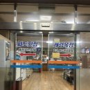 계경목장파도횟집 이미지