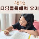 그림책과 함께 문해력 쑥쑥 | 문해력 잡는 초등독해 문제집 디딤돌독해력 1학년 후기