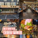 울산달동맛집 가성비 좋은 대패담 달동점 무제한 공기밥 대패삼겹 후기