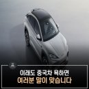 (주)원씨테크 - 768 | "이래도 중국차 욕하면 할 말 없죠" BYD 씨라이언 7, 오너 평점 9.7점 찍은 이유