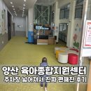 대도카종합센타 | 양산 육아종합지원센터 주차장 넓어져서 진짜 편해진 후기 (삼형제 맘 실사용 팁)