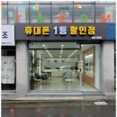 일등모바일 - 광진구 광나루로56길 85 | 일등모바일