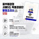 중부해경청 서특단 함정조리사 모집 이미지