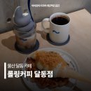 (주)이노바이오써지삼산지점 | 울산 달동 카페 롤링커피 삼산 디저트 맛집 아이스크림 크로플 추천