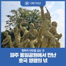 육탄10용사 충용탑 | [기회기자단] 평화의 씨앗을 심는 곳, 파주 통일공원에서 만난 호국 영령의 넋