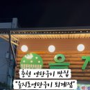 을지로연탄구이춘천