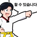 조선대힘찬태권도 이미지