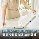JS에코 | 좁은 주방의 구세주 롯데공식판매점 접이식 인덕션 2구 공간 활용 끝판왕 후기
