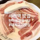 한마음정육식당 서현점 이미지