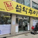 금곡추어탕 | 부산 북구 남가네설악추어탕 부산금곡점