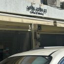 남동리커피 이미지