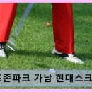 골프존파크가남현대스크린 네이버블로그