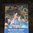 이봄Studio | [문학동네]이봄출판사 『바다에 빠진 소녀(The Girl Who Fell Beneath the Sea)』서평단:바다에 빠지면...