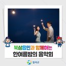 2019 한여름밤의 음악회 이미지