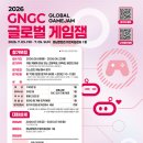2026 GNGC GAME JAM | 마감 06/21 | 상금 1등 상금 100만원 외 이미지