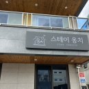 스테이옹치 이미지