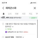 파라곤목욕탕 이미지