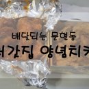 처갓집양념통닭문현