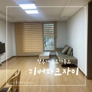 파크자이 | 청주 리버파크자이 게스트하우스 만족 후기