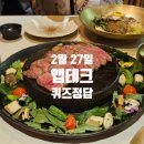 2월 27일 캐시워크퀴즈 등 앱테크 퀴즈 정답