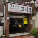 길은원룸형고시텔