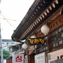 강경순계절맛집 | 서울 삼계탕 맛집 :: 맑고 깊은 맛의 정통 삼계탕 맛집 강원정