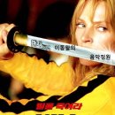 2003년 영화 '킬 빌 1' OST/"외로운 양치기"The Lonely Shepherd-게오르그 잠피르(팬 플룻)제임스 라스트Orch 이미지