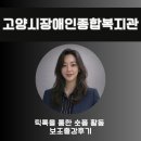 고양시장애인종합복지관 | AI강사 김시화/고양시장애인종합복지관/김미혜강사님/틱톡을 통한 숏폼 활동 보조출강후기