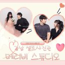 [강남역] 다양한 드레스와 소품 &#34;강남 셀프사진관 메리비스튜디오&#34; 셀프웨딩촬영