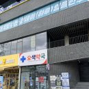 하늘온누리약국 | 안양 마운자로 성지 관양동 오색약국 2.5mg 가격 주차 팁
