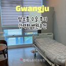 (유)남성자동차공업사 | 광주 맘모톰 수술 후기 : 실비보험 청구와 수술 경험 A to Z