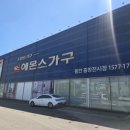 에몬스가구아울렛 | 용인동탄매트리스추천 에몬스 프리미엄아울렛 용인중앙점 방문 후기