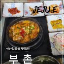 부촌 | 성산일출봉 근처 혼밥 맛집 발견 갈치조림 정식 제대로인 부촌 후기
