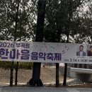 한마음신용협동조합 | 의왕시 행사 MC 섭외 1순위! 부곡동 한마음 음악축제 성공의 비결은 '실수없는 음향과 좋은기억만...