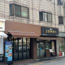 고미푸드 | 가락동)두툼한고기 경양식소스가 잘 어울렸던 고미돈까스 후기