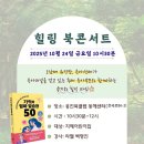 열린어린이집 | 어린이집 부모교육 &amp; 힐링 북콘서트_“육아의 길목에서, 다시 나를 만나는 시간”#동해시 #지혜어린이집
