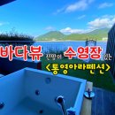 통영아라펜션 이미지