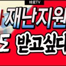 3차재난금,나도 받고싶다_일문일답 포함[바로티비tv] 이미지