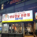 정운식당 | [김해맛집] 김해 내외동 생삽겹살 맛집 ‘정운식당’ 솔직후기