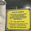 태평소곱창 이미지