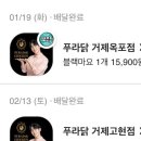 푸라닭거제