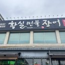 황실민물장어 이미지