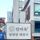 당산골 닭한마리 이미지